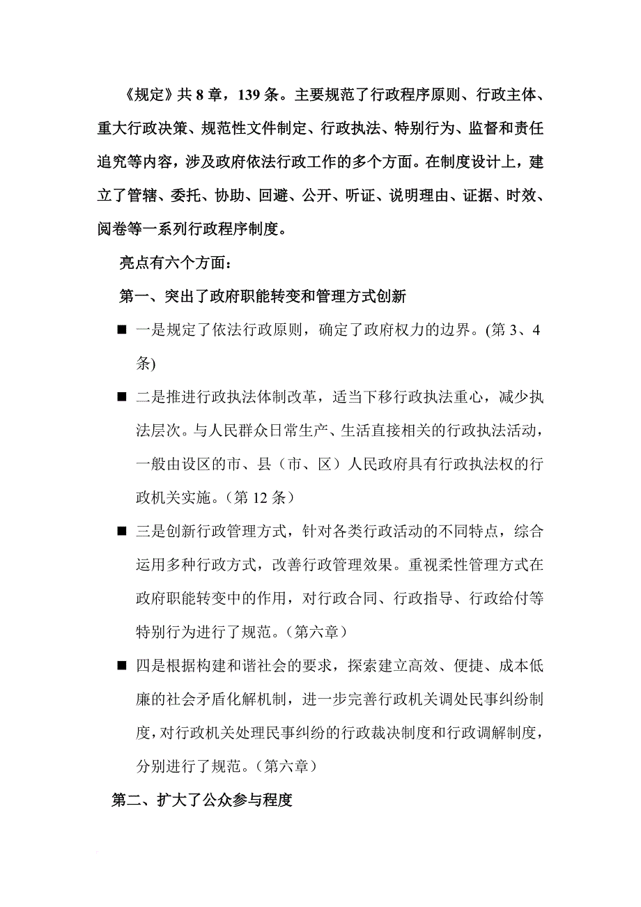山东省行政程序(简).doc_第1页