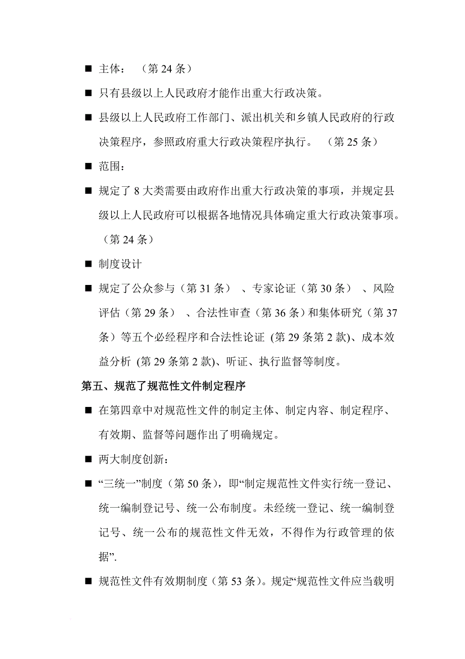 山东省行政程序(简).doc_第4页