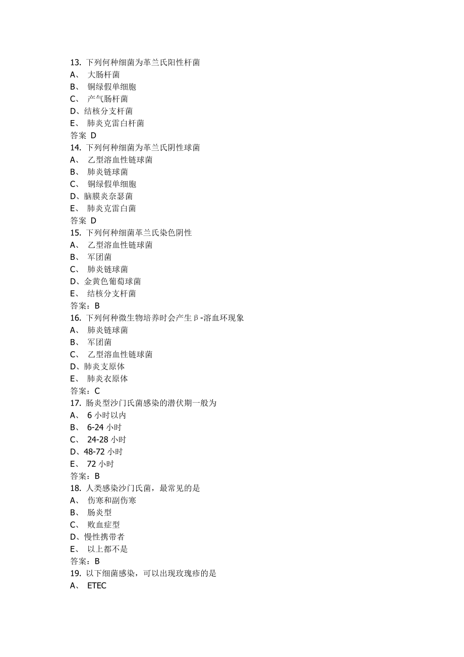 微生物检验专业技术中级(主管技师)题库1500题及答案_第3页