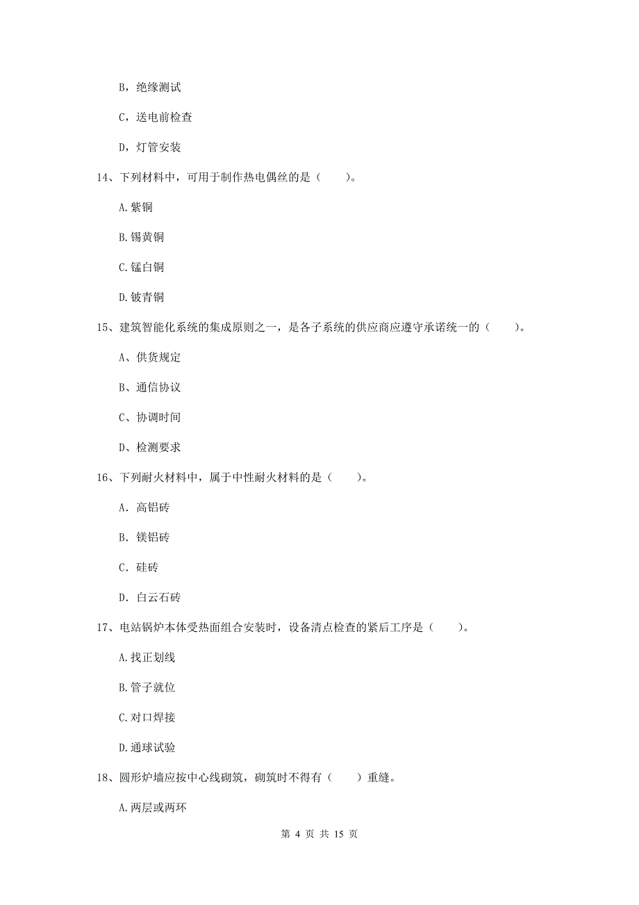 2019年国家二级建造师《机电工程管理与实务》模拟考试（i卷） 含答案_第4页