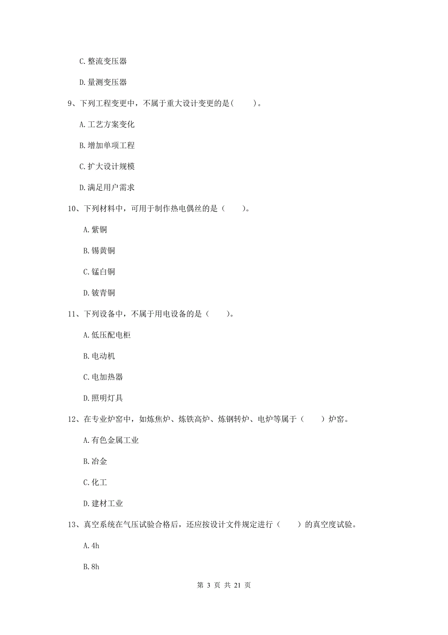 2019版国家二级建造师《机电工程管理与实务》单项选择题【80题】专题检测a卷 （附解析）_第3页