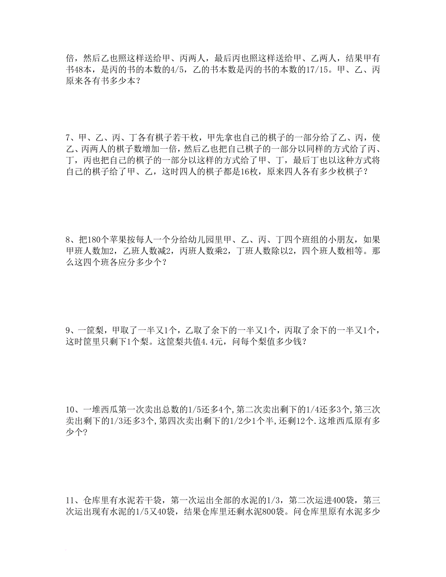 小六寒假班讲义_第4页