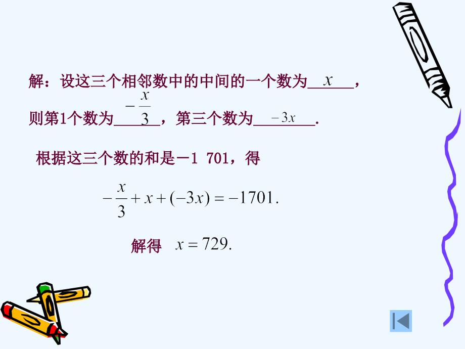 数学人教版七年级上册合并同类项.2 课件合并同类项与移项_第4页