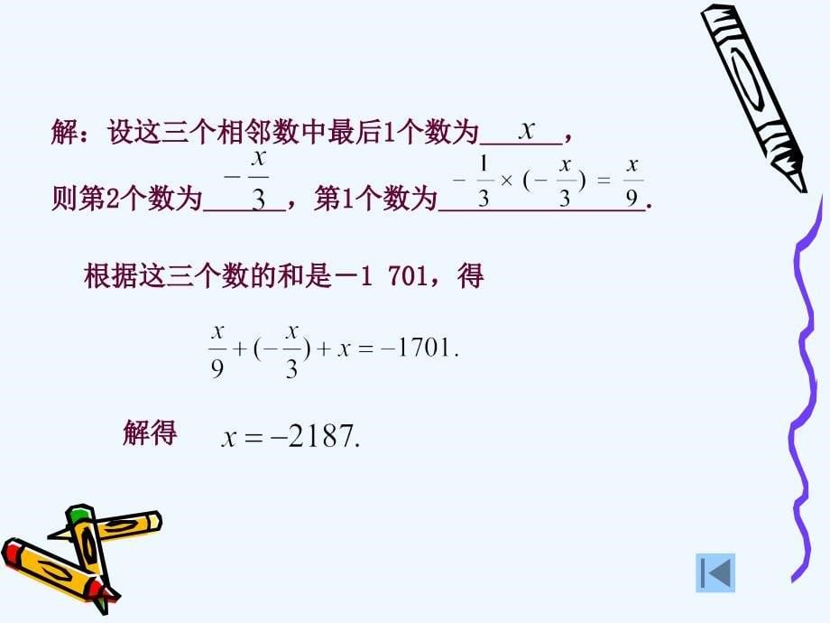 数学人教版七年级上册合并同类项.2 课件合并同类项与移项_第5页