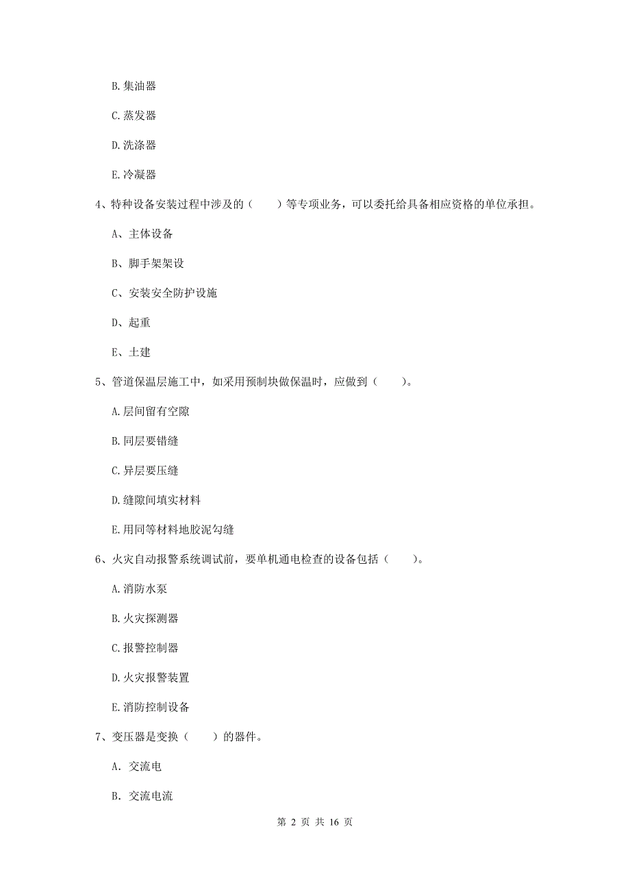 2019年国家二级建造师《机电工程管理与实务》多项选择题【50题】专题训练（i卷） （附答案）_第2页