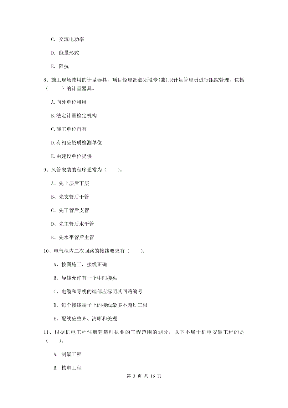 2019年国家二级建造师《机电工程管理与实务》多项选择题【50题】专题训练（i卷） （附答案）_第3页