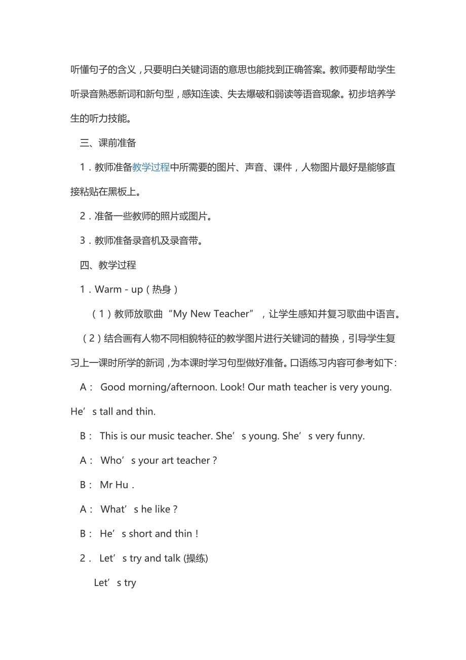 英语人教版三年级上册unit1 my new teachers第一课时教学设计_第5页