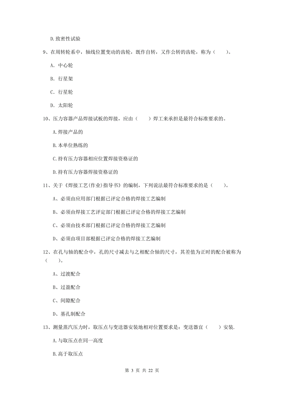 2020版注册二级建造师《机电工程管理与实务》单选题【80题】专项训练d卷 含答案_第3页