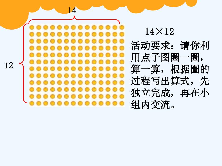 数学北师大版三年级下册队列表演一 课件_第3页