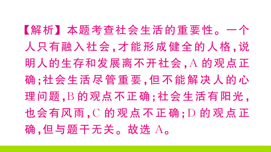 2019部编版八年级上道德与法治期末测试卷练习题PPT二_第3页