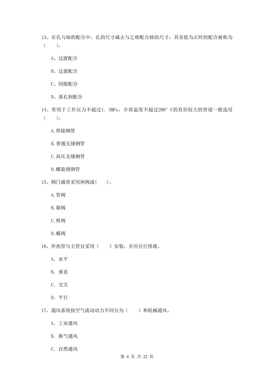 2020版注册二级建造师《机电工程管理与实务》单项选择题【80题】专题测试d卷 附答案_第4页