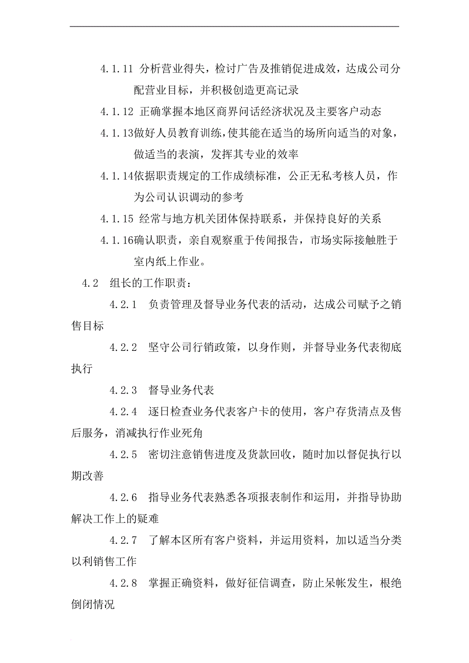 康师傅区域销售管理手册.doc_第2页