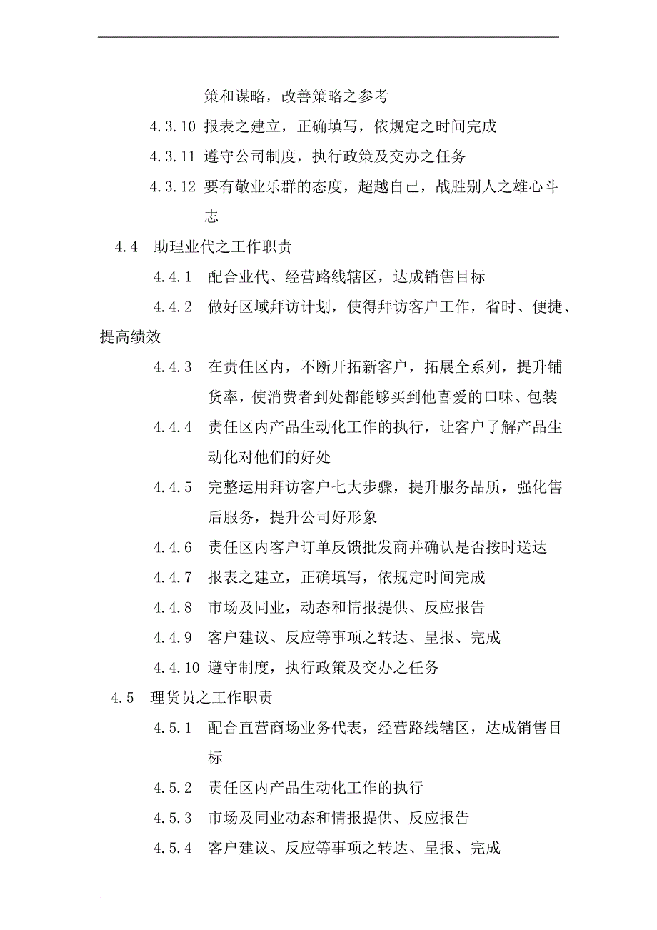 康师傅区域销售管理手册.doc_第4页