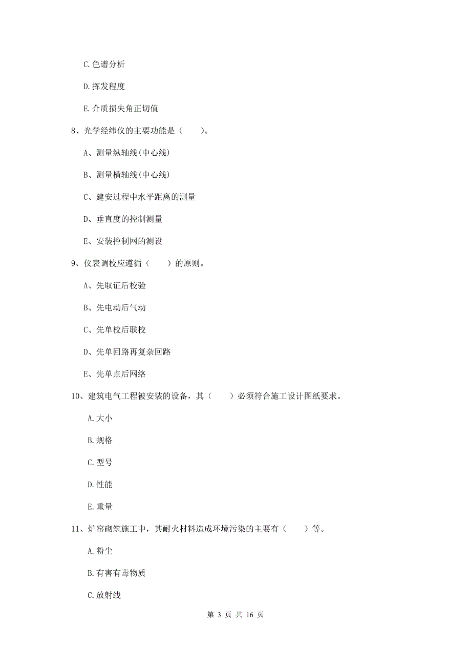 2019版二级建造师《机电工程管理与实务》多项选择题【50题】专题考试d卷 附解析_第3页