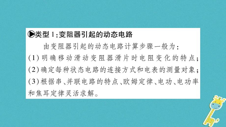 2018九年级物理上册 小专题 动态电路及与电功率相关的计算作业课件 （新版）教科版_第2页