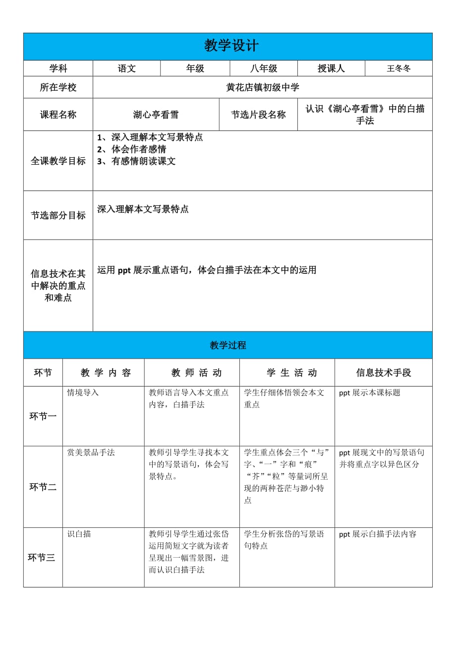 语文人教版八年级上册湖心亭看雪中白描手法的运用_第1页