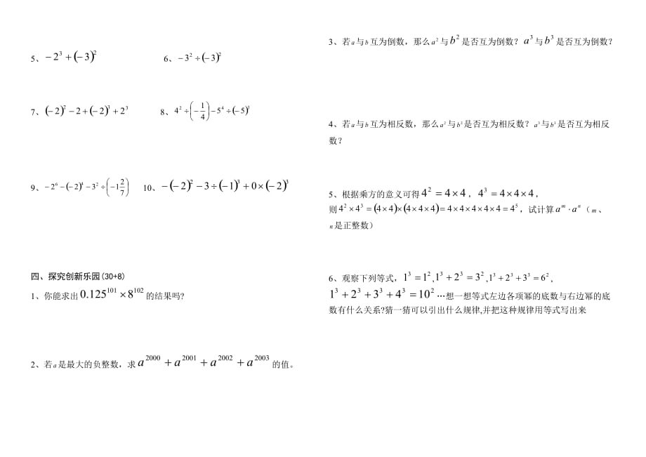数学人教版七年级上册《有理数的乘方（1）》课后作业_第2页
