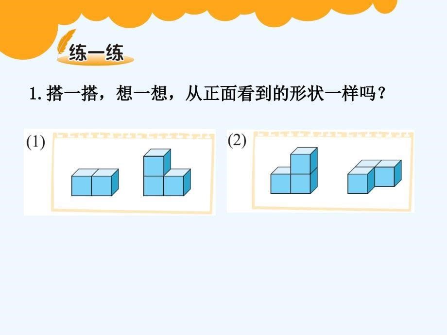 数学北师大版四年级下册看一看课件.看一看_第5页