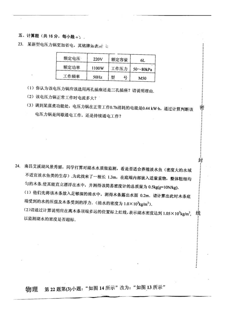 南昌市2015届初中毕业生年级调研测试卷及答案-物理_第4页