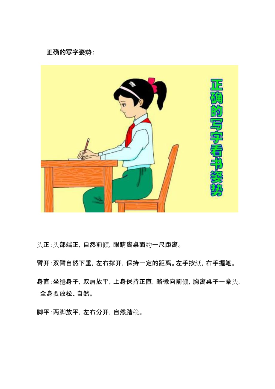 小学生写字规范.doc_第2页