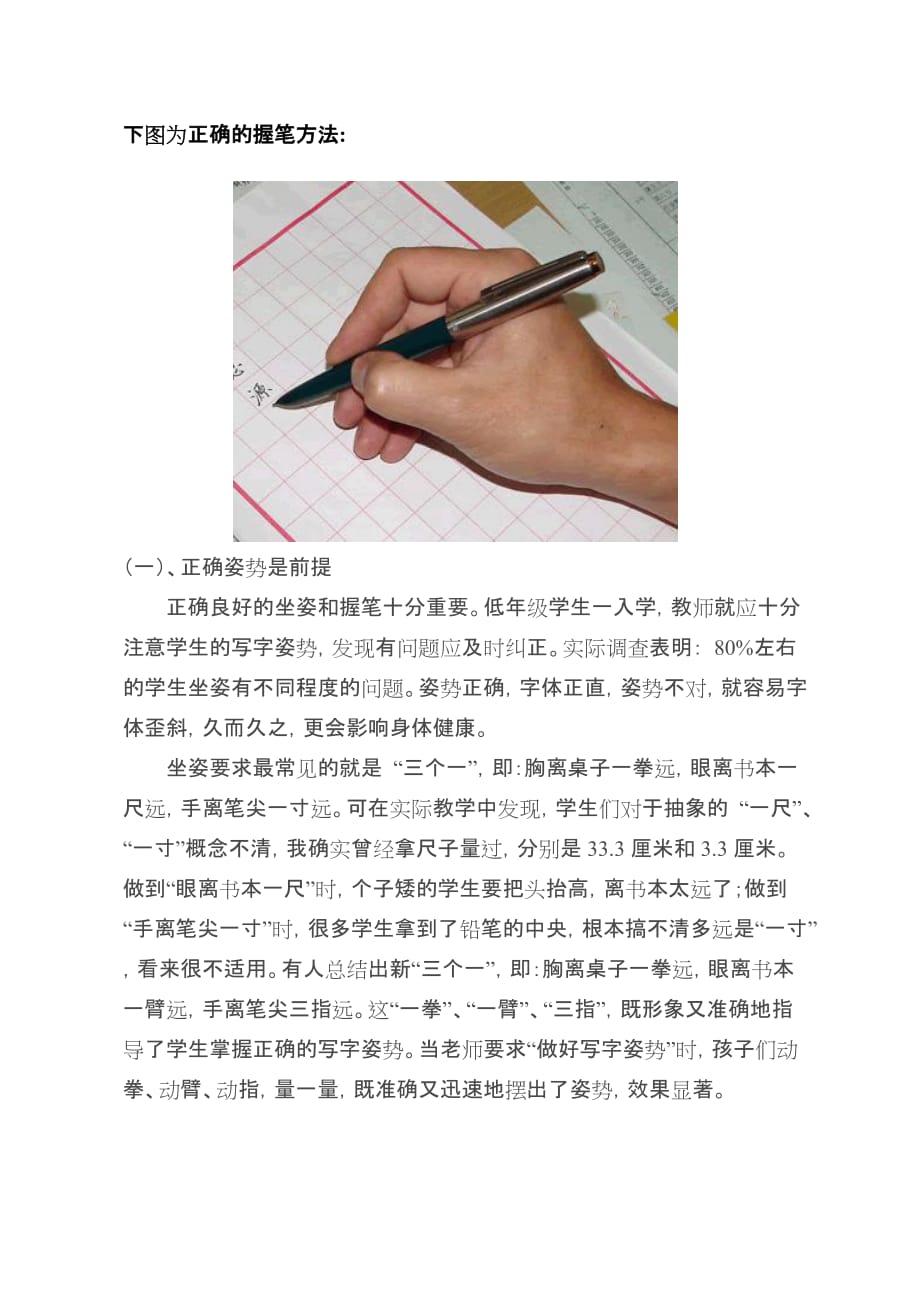 小学生写字规范.doc_第3页
