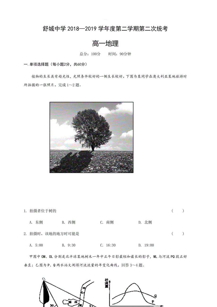 安徽省六安市舒城中学2018-2019学年高一下学期第二次月考试地理试题（含答案）_第1页