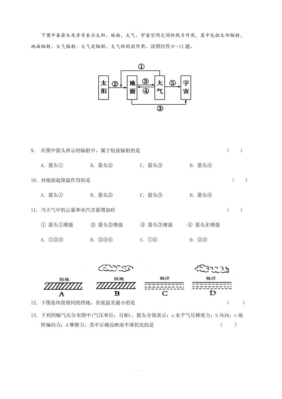 安徽省六安市舒城中学2018-2019学年高一下学期第二次月考试地理试题（含答案）_第4页