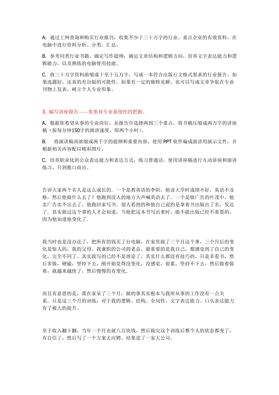 学长教你如何快速提升工作经验.doc_第2页