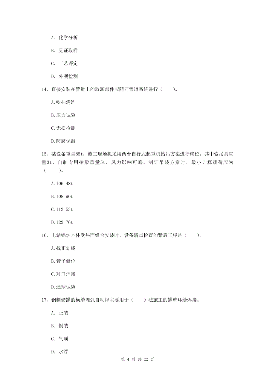 2020版二级建造师《机电工程管理与实务》单选题【80题】专题考试b卷 （含答案）_第4页