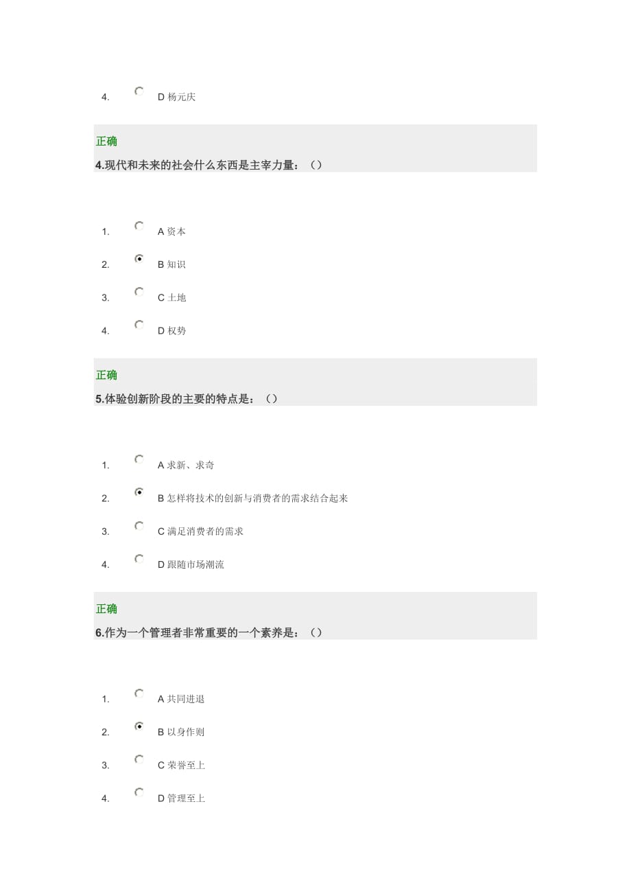 如何管理技术型团队答案.doc_第2页