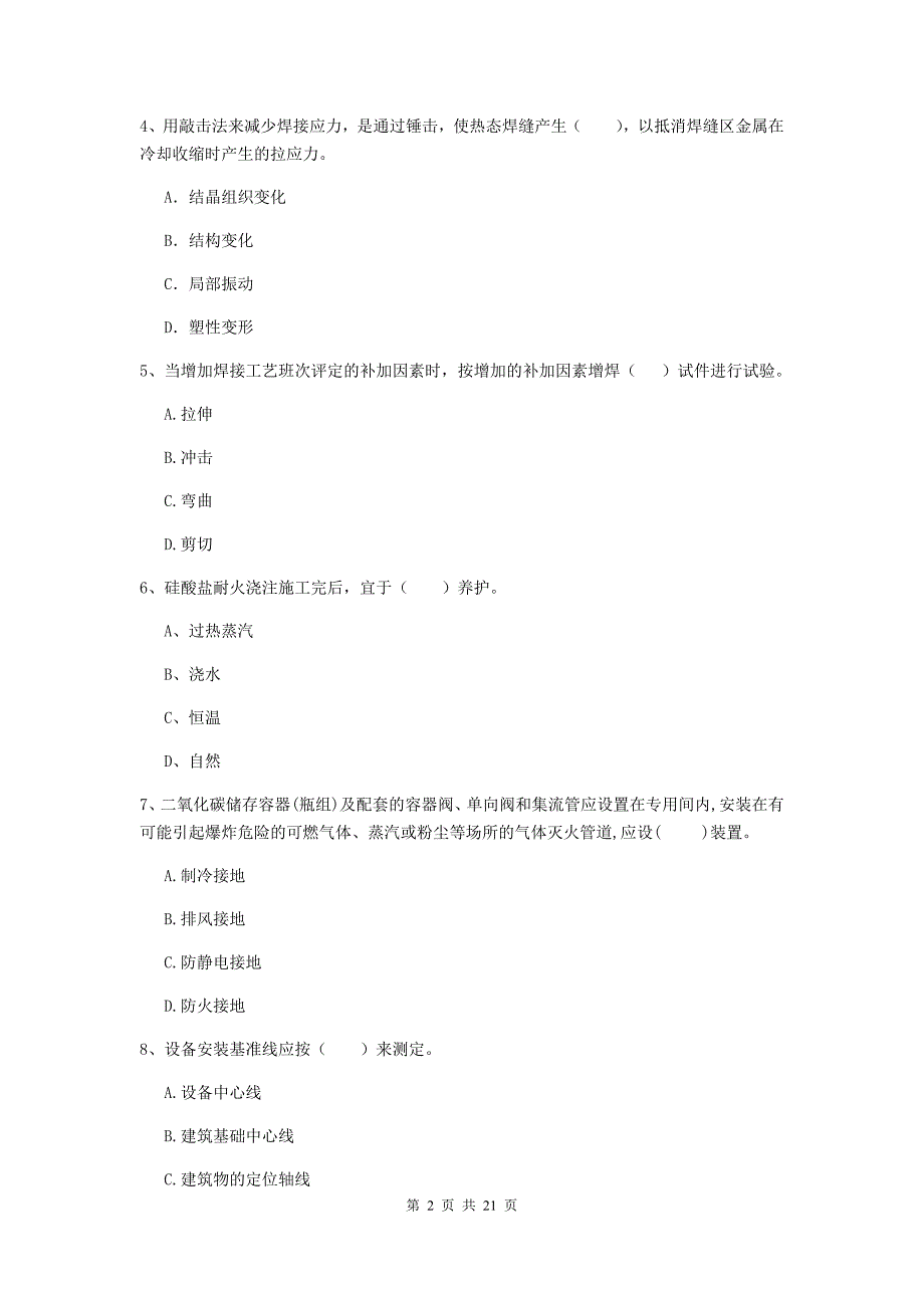 2020年注册二级建造师《机电工程管理与实务》单选题【80题】专项考试a卷 （附答案）_第2页