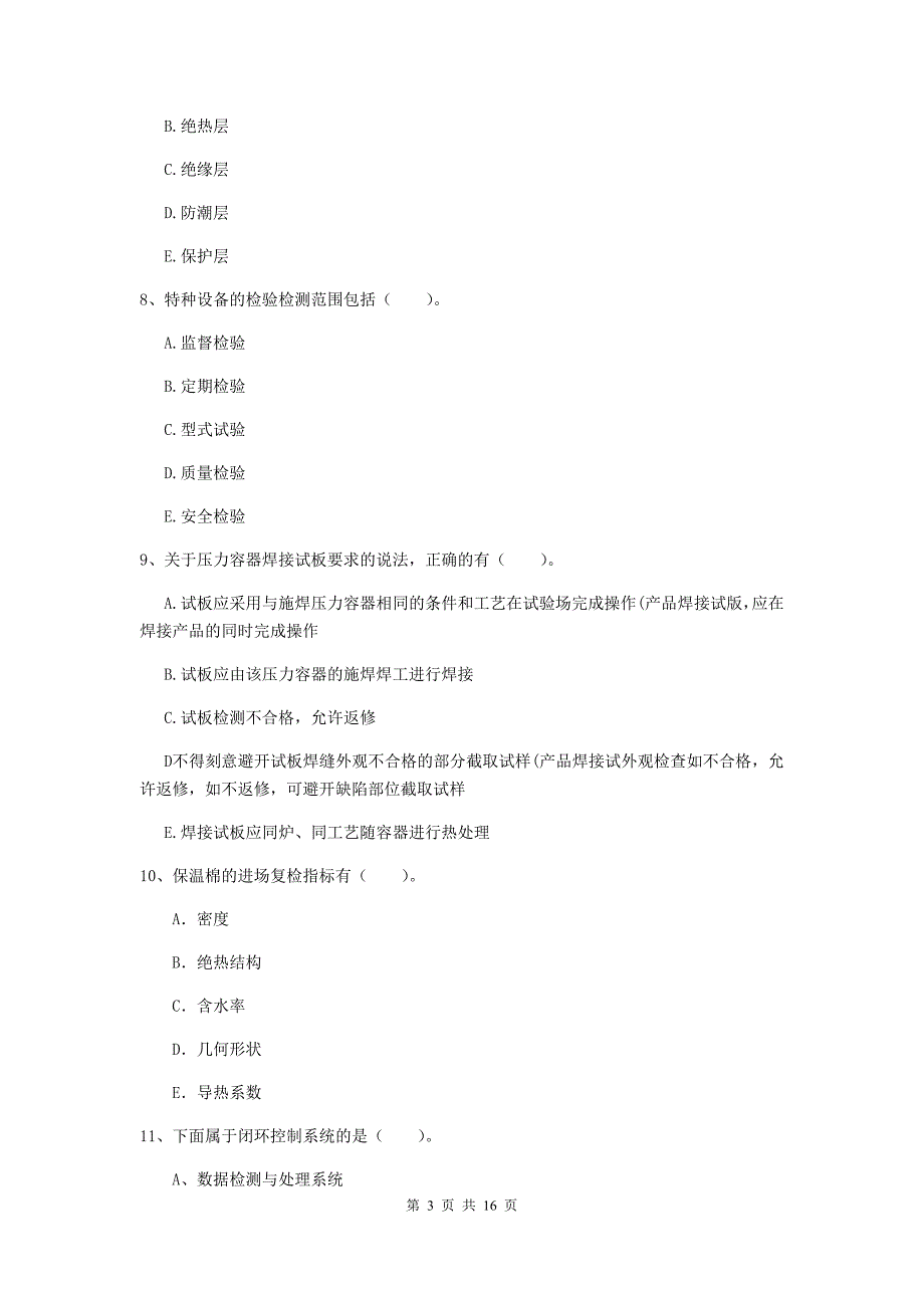 2020版国家注册二级建造师《机电工程管理与实务》多选题【50题】专项考试a卷 （附答案）_第3页