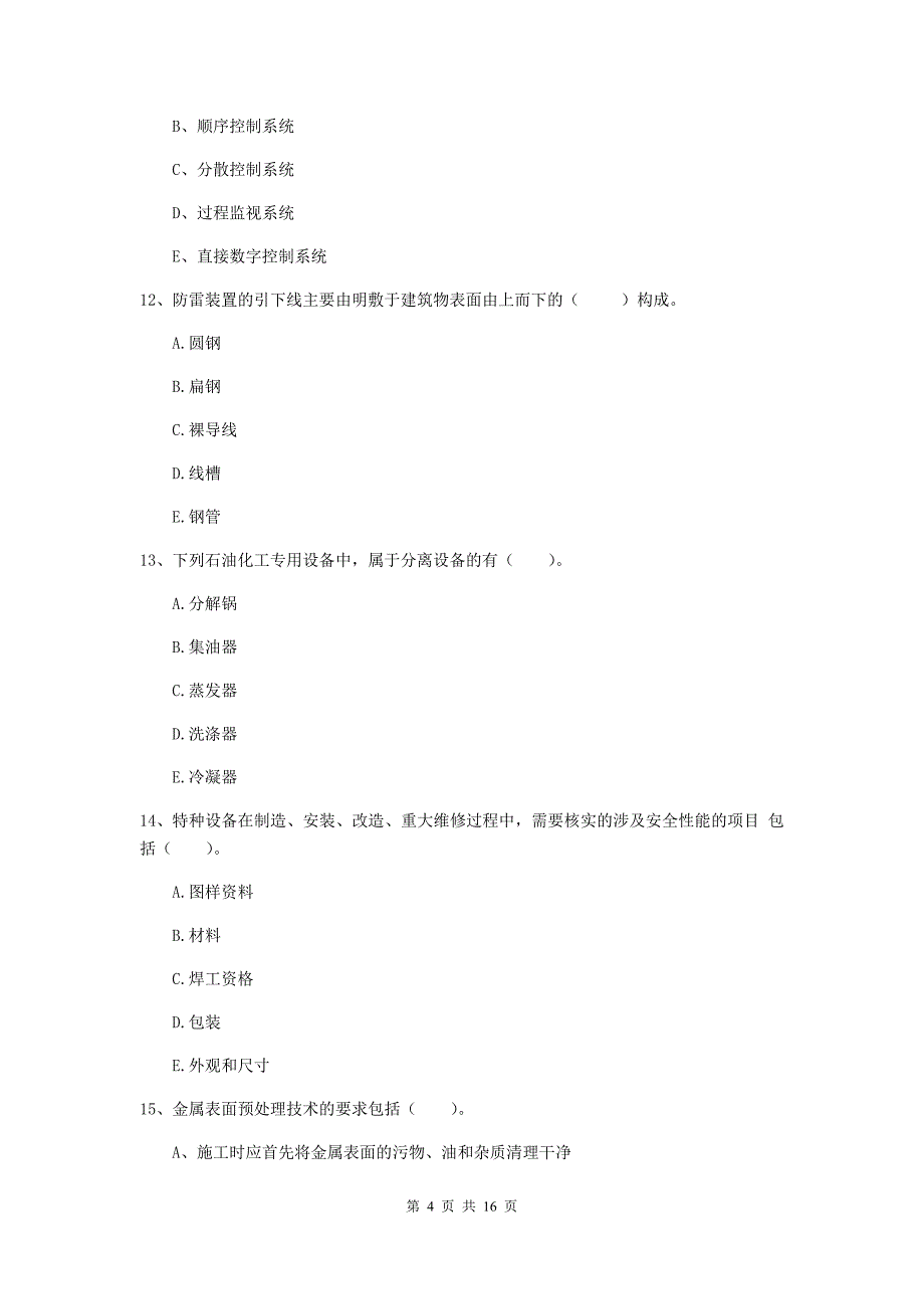 2020版国家注册二级建造师《机电工程管理与实务》多选题【50题】专项考试a卷 （附答案）_第4页