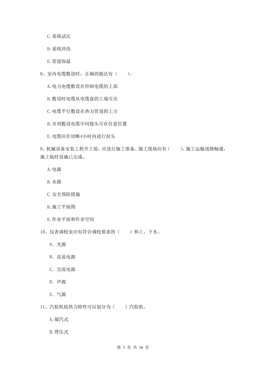 2020年注册二级建造师《机电工程管理与实务》多选题【50题】专项训练d卷 （附解析）_第3页