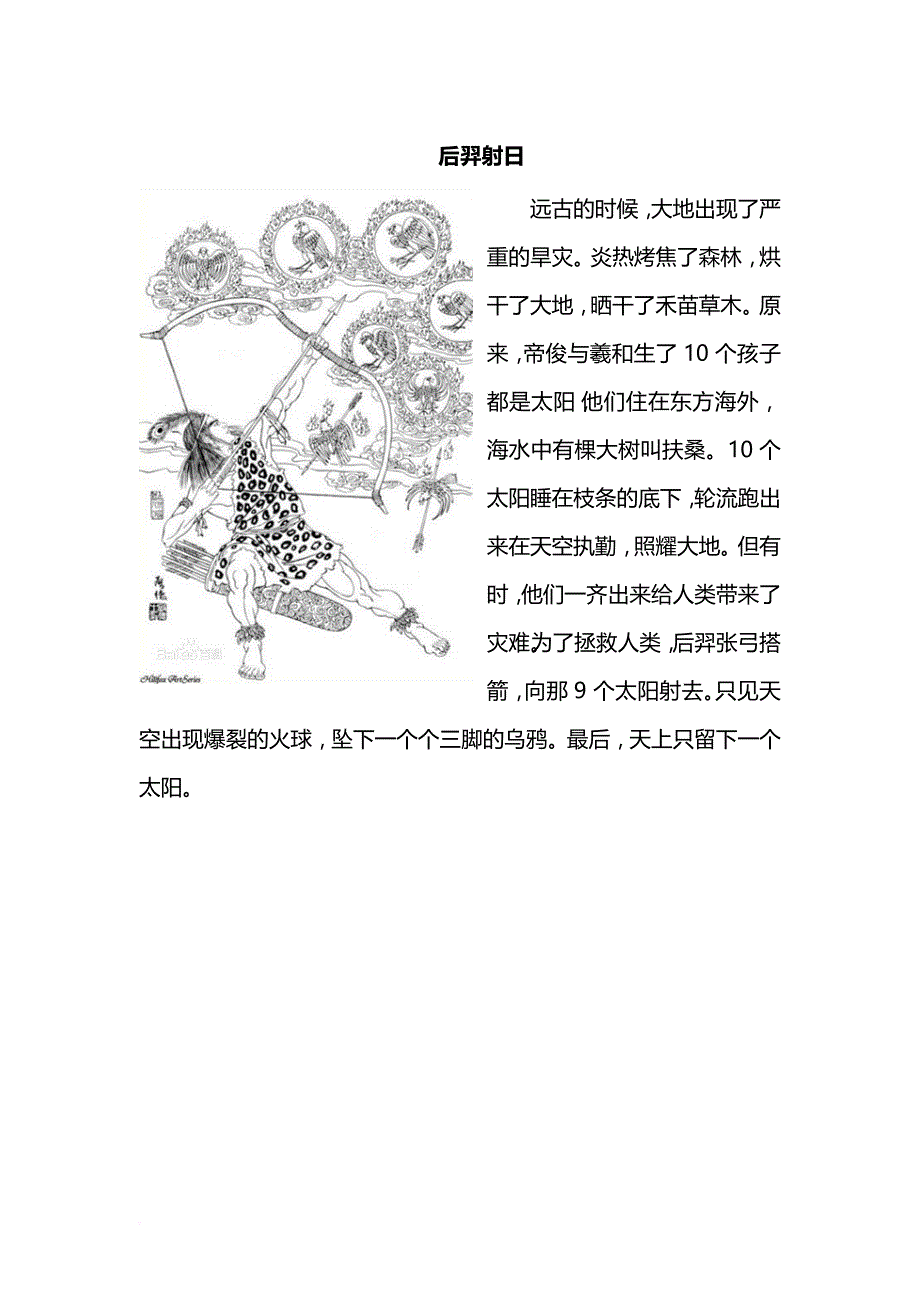 小学二年级人教版识字八词语故事_第1页