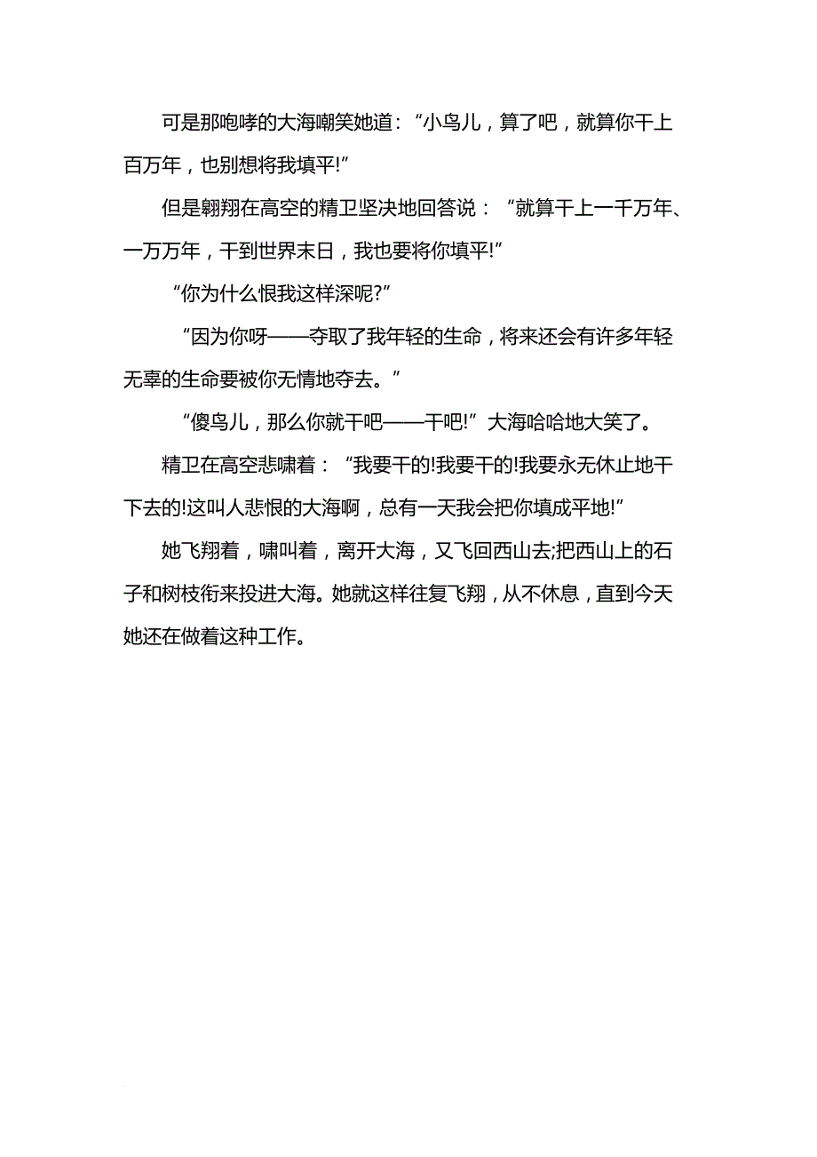 小学二年级人教版识字八词语故事_第4页