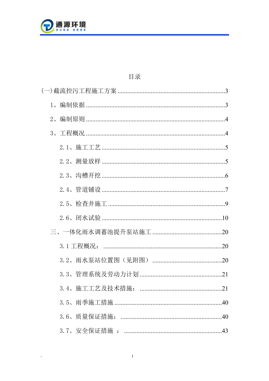 河道综合治理施工实施方案_第2页