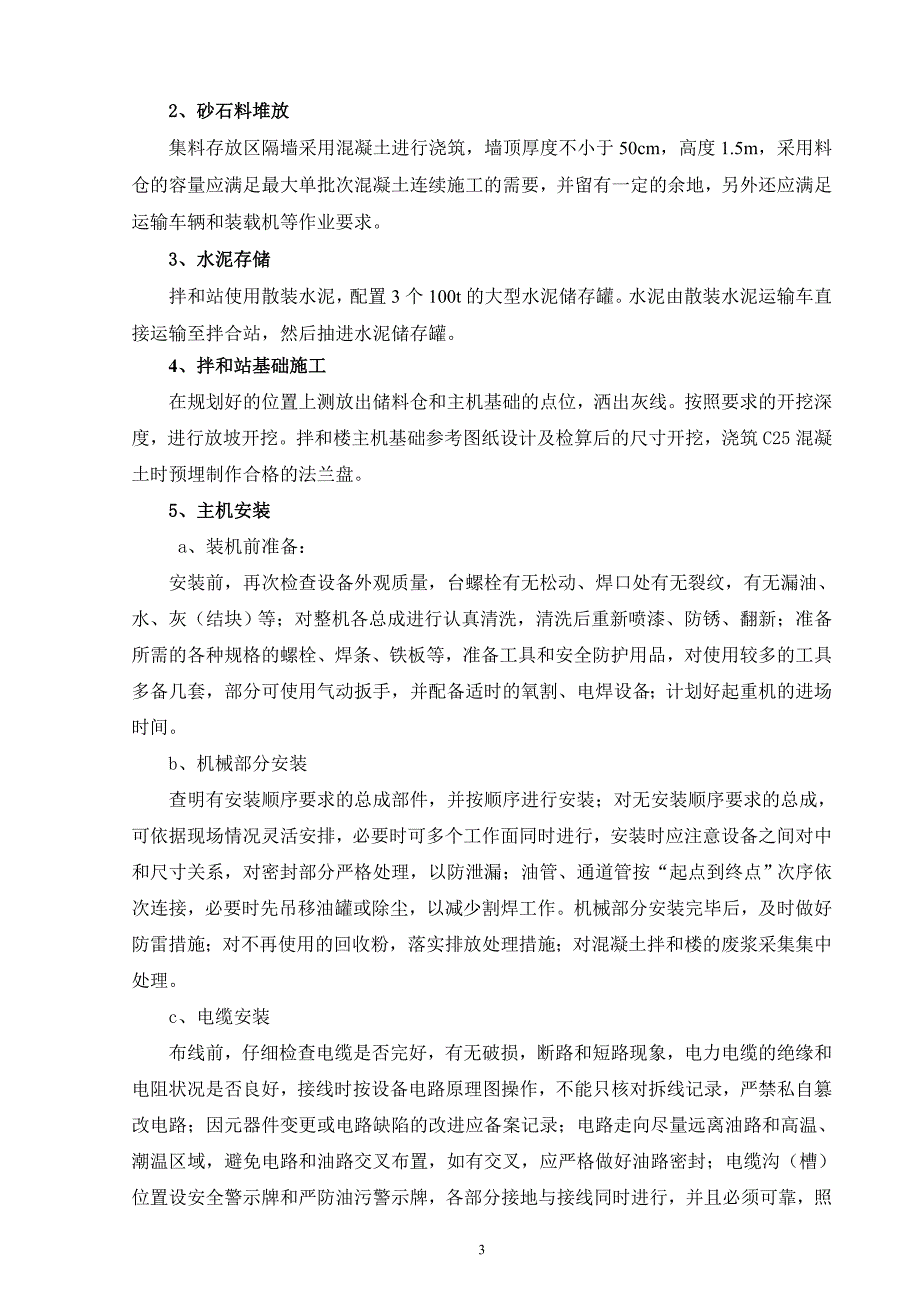 拌合站专项施工实施方案_第3页