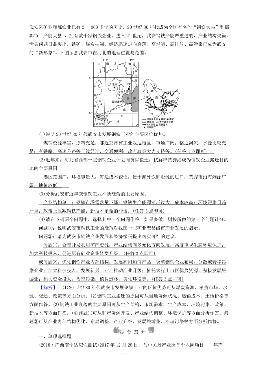 新课标2019春高中地理第四章工业地域的形成与发展第3节传统工业区与新工业区精练新人教版必修2含解析_第3页