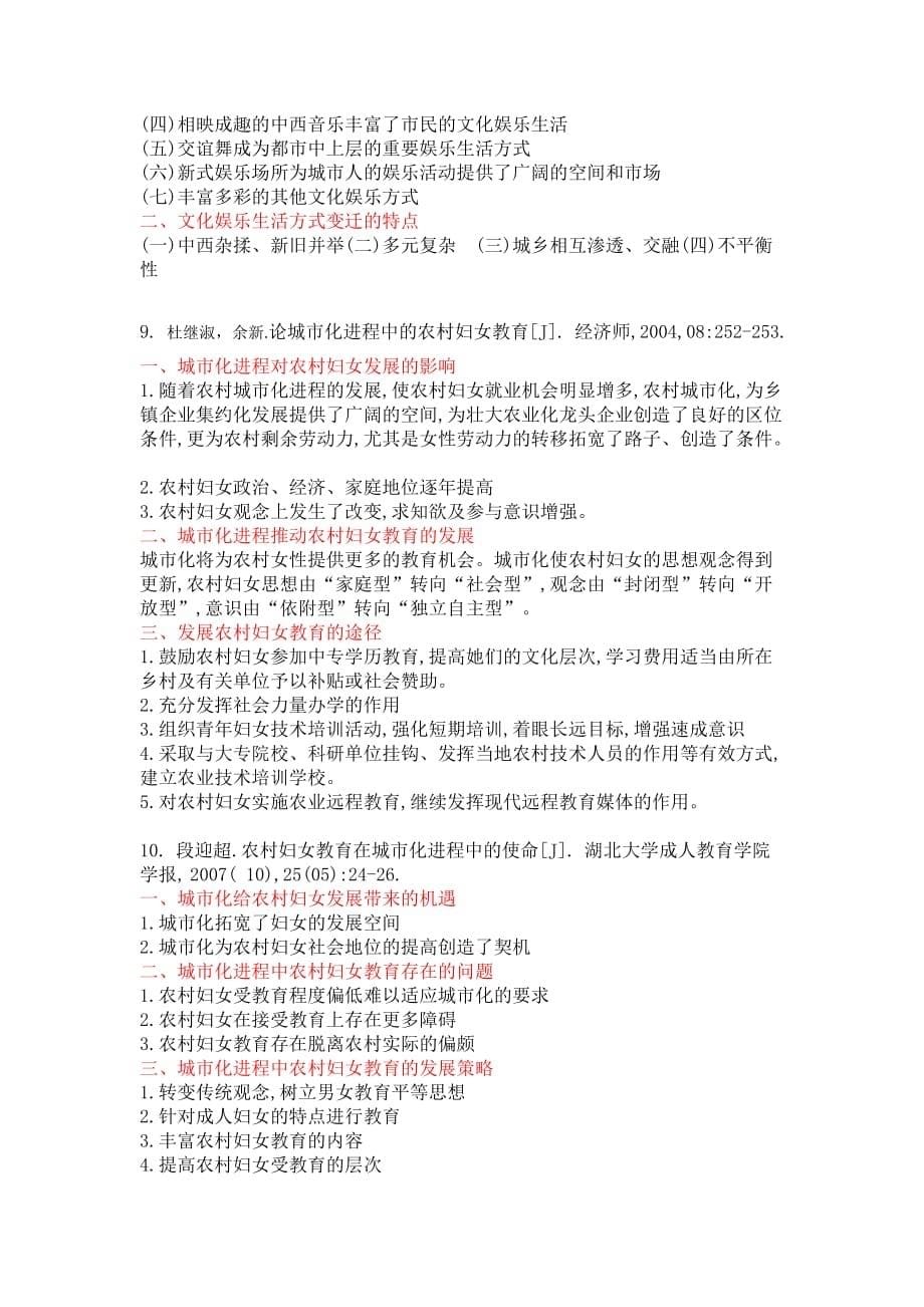 妇女在文化方面的变化_第5页