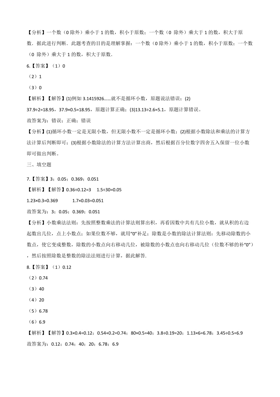 五年级上册数学一课一练-2.2小数乘小数 沪教版（2015秋）（含解析）_第4页