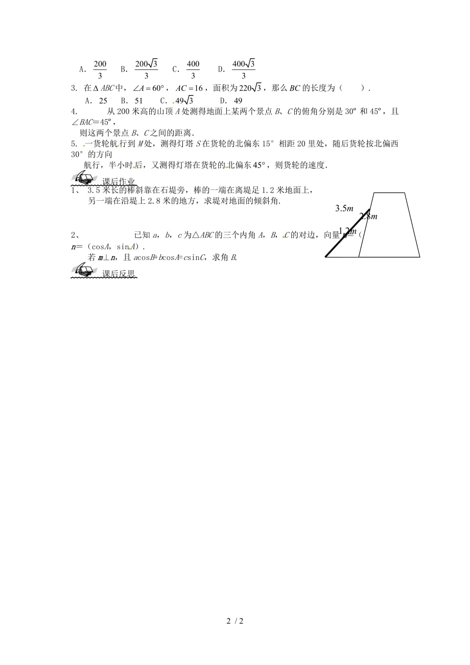 湖南怀化湖天中学高中数学应用举例学案新人教a版_第2页