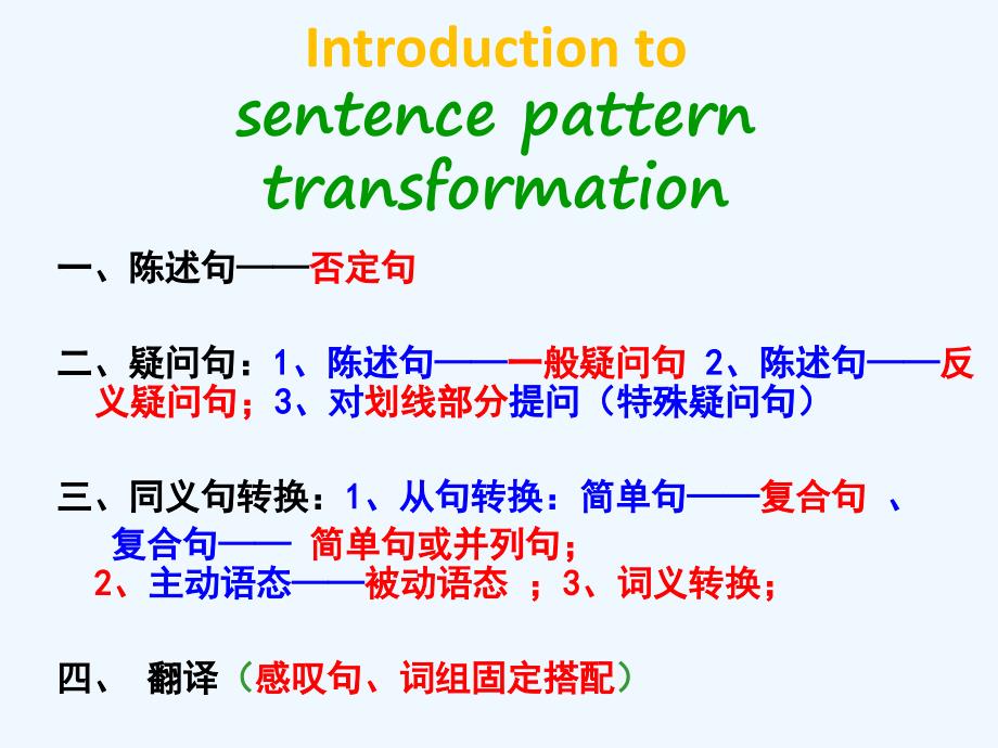 英语人教版九年级全册sentence pattern transformatio_第4页