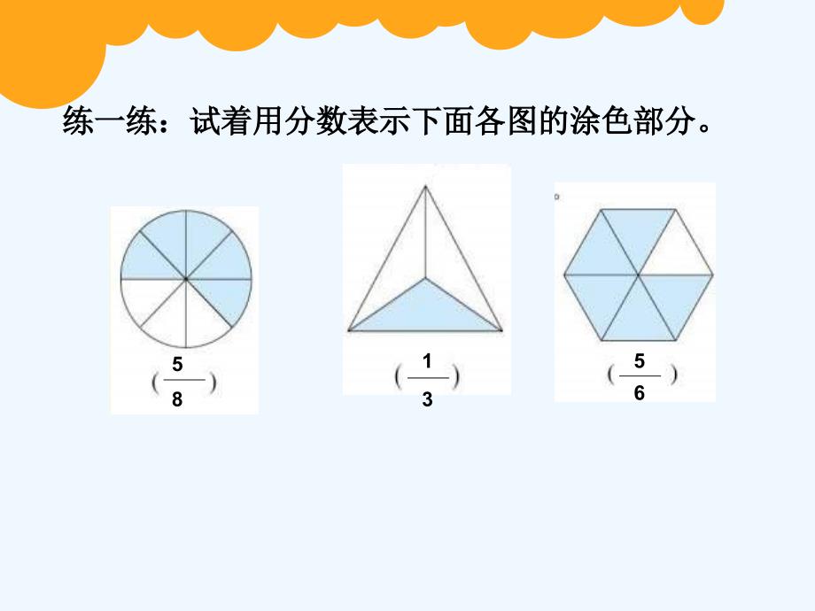 数学北师大版三年级下册分一分（二）锦州市太和小学金悦_第2页