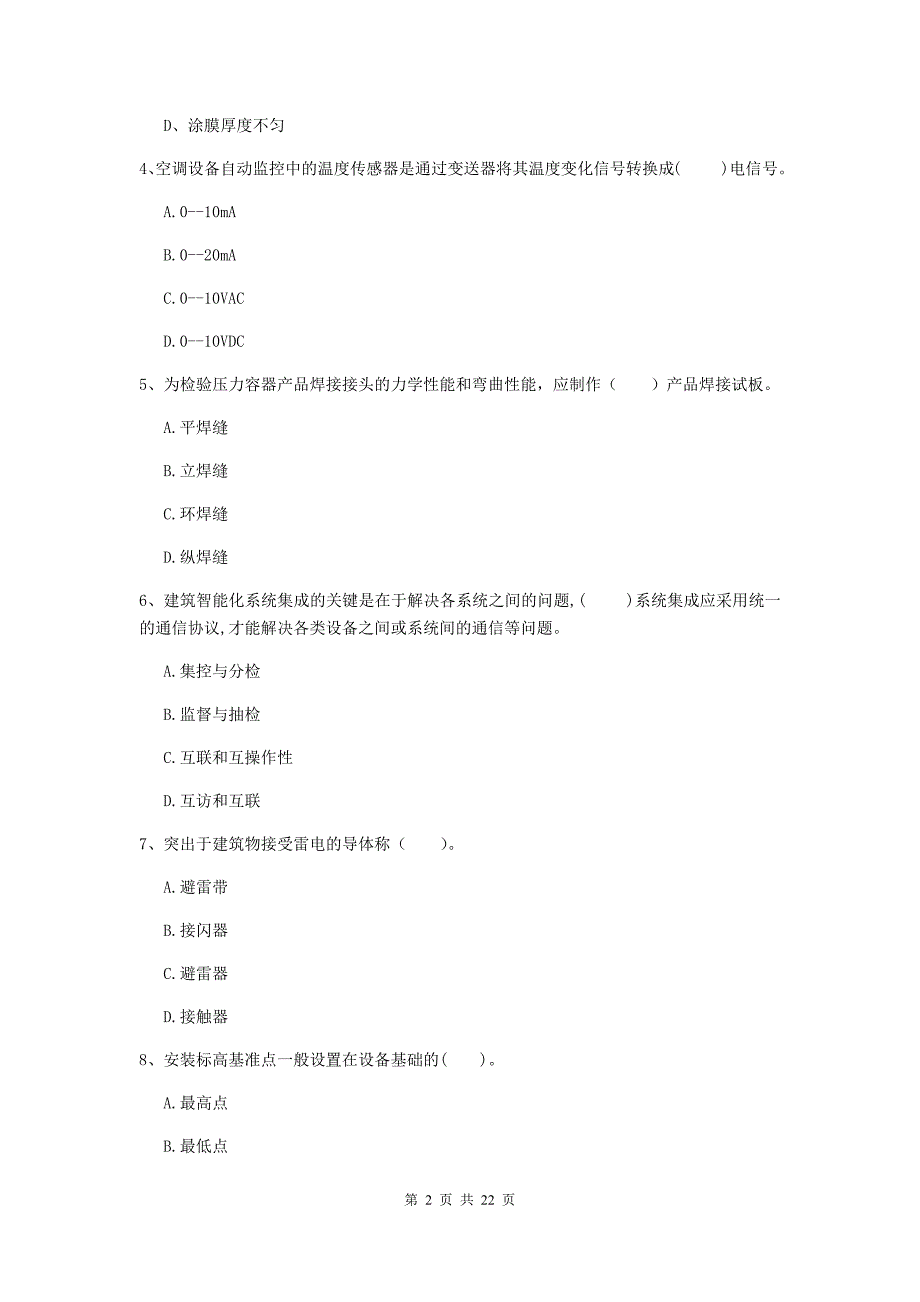 2019年二级建造师《机电工程管理与实务》单项选择题【80题】专题练习c卷 （含答案）_第2页