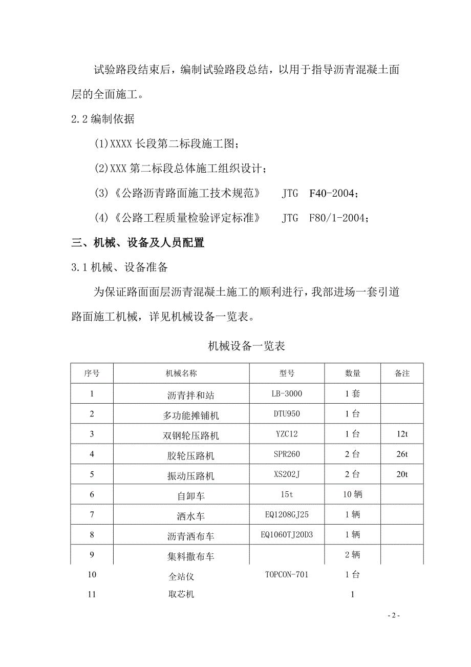 沥青混凝土试验段施工方案_第3页