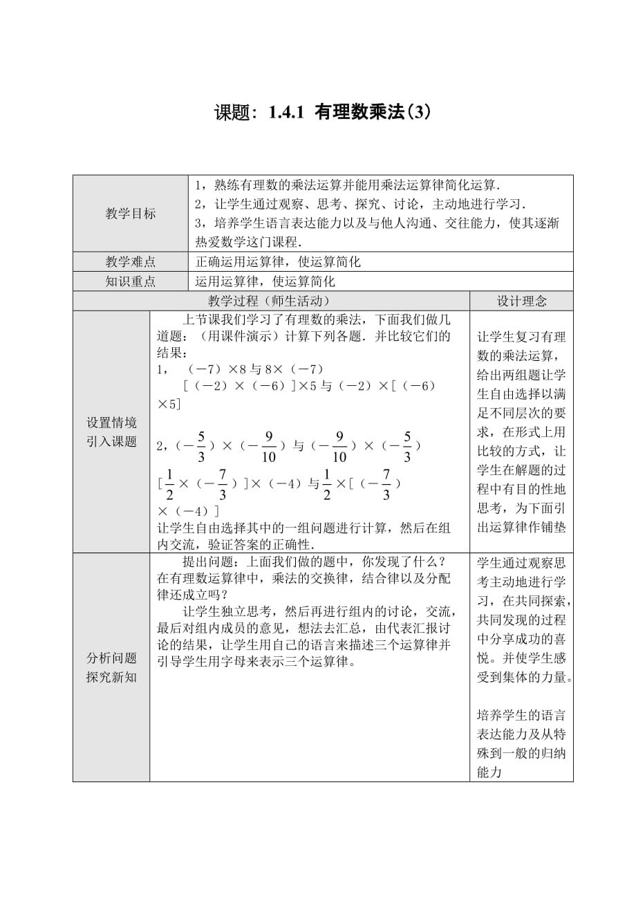 数学人教版七年级上册有理数的乘法.4.1 有理数乘法（3）_第1页