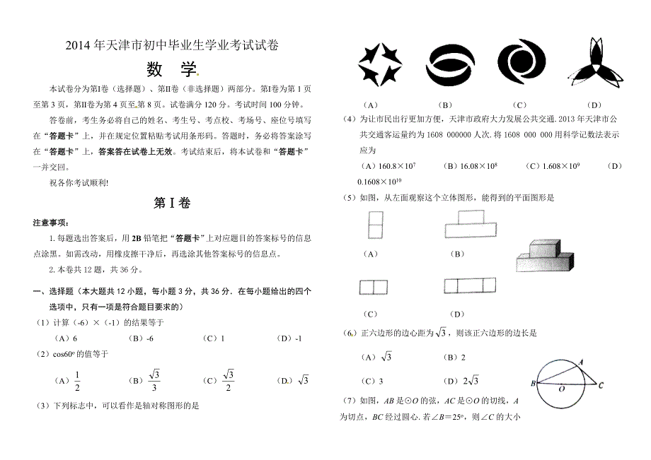 天津市2011-2015历年中考数学真题及答案_第1页