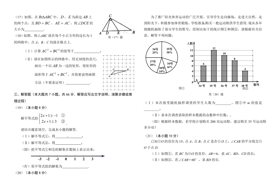 天津市2011-2015历年中考数学真题及答案_第3页