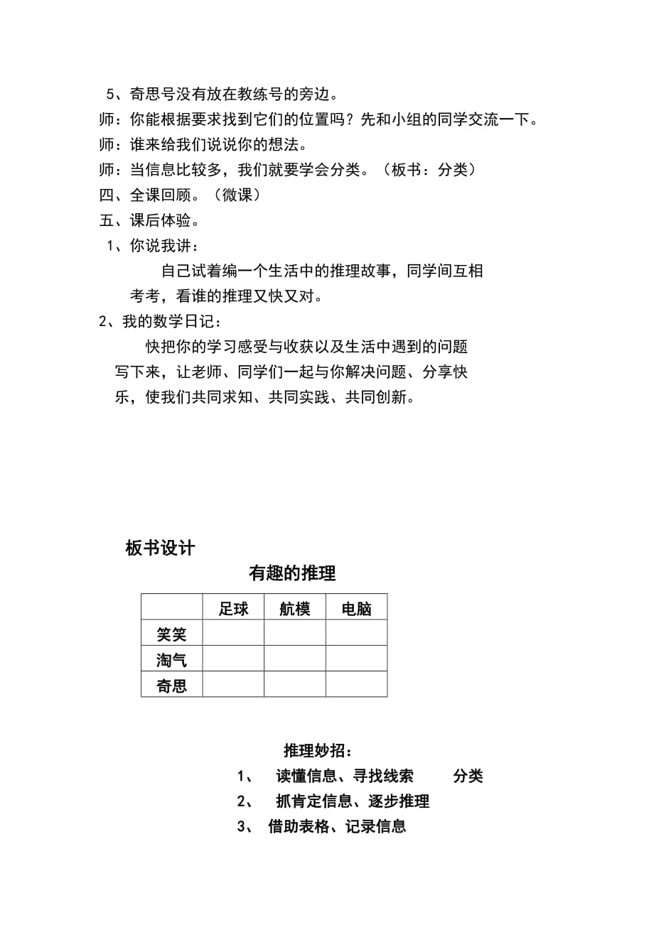 数学北师大版三年级下册“有趣的推理”教学设计（袁红梅）_第4页